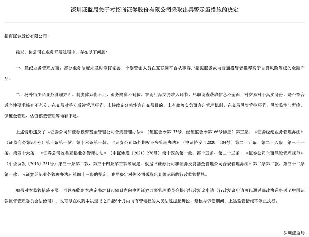 证券直播违规再起？沪上两家券商营业部收警示函