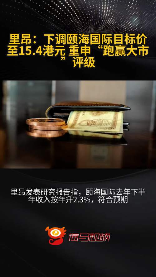 里昂:升周大福目标价至9港元 维持“持有”评级
