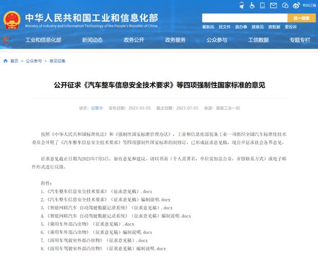 工信部：加快自动驾驶系统安全要求强制性国家标准研制