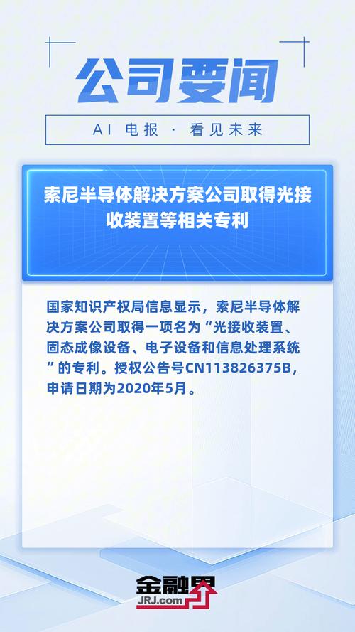 索尼集团考虑分拆半导体业务 或最快今年完成