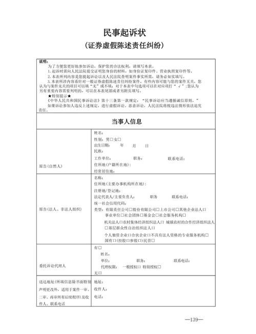 多家券商涉证券虚假陈述诉讼 中介机构风控短板亟待补齐